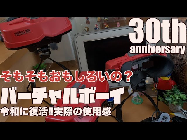 Nintendo Direct] Virtual Boy is back on Switch in the Reiwa era