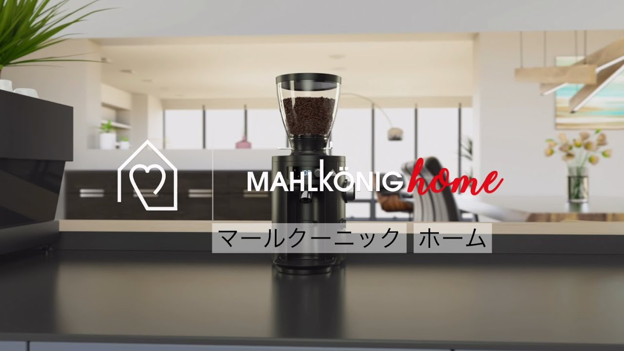 X54（500gホッパー） | MAHLKONIG(マールクーニック) 家庭用