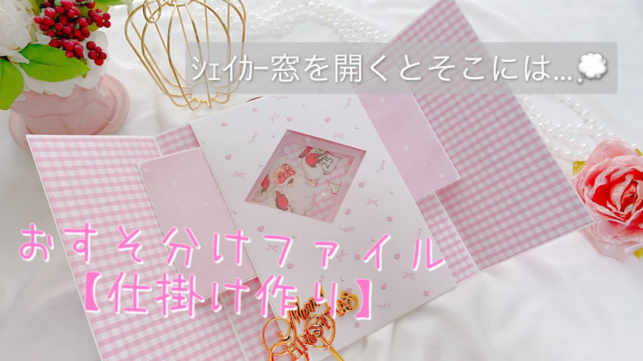 おすそ分けファイル (仕掛け作り方) - YouTube