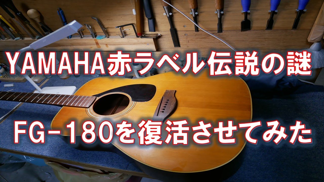 YAMAHA FG-152 赤ラベル ヤマハギター 激鳴り YAMAHA FG-152 赤ラベル