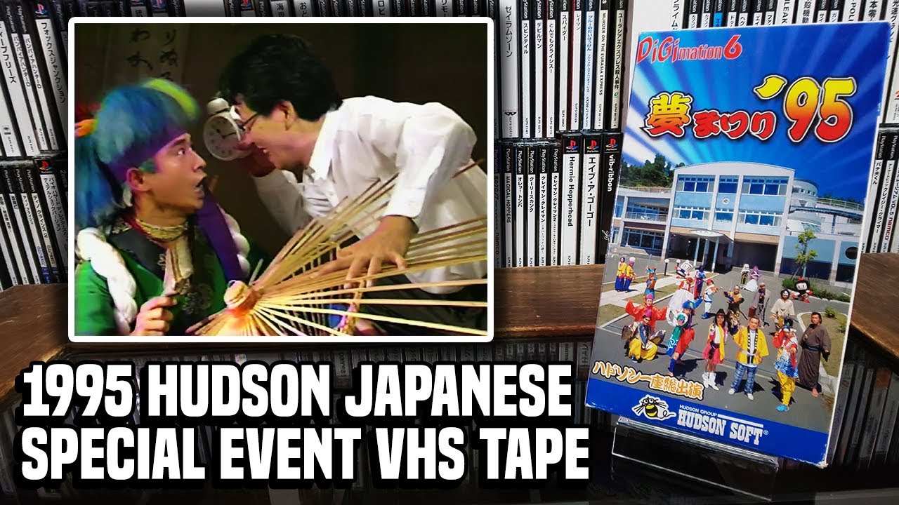 Hudson Dream Festival '95 ハドソン 夢まつり '95 Special Japanese