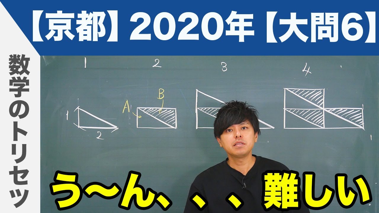 高校入試 高校受験 2020年 数学解説 奈良県 大問4 令和2年度 - YouTube