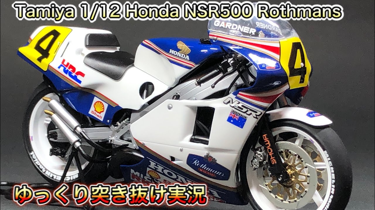 バイク プラモデル】buildingタミヤ1/12 Honda NSR-500 Rothmans coler