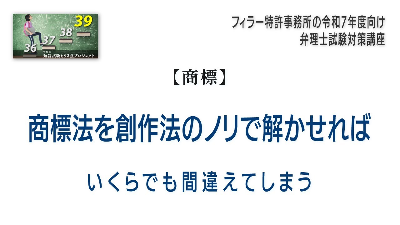 令和6年度短答本試験問題の解説【商標】｜サンプル - YouTube