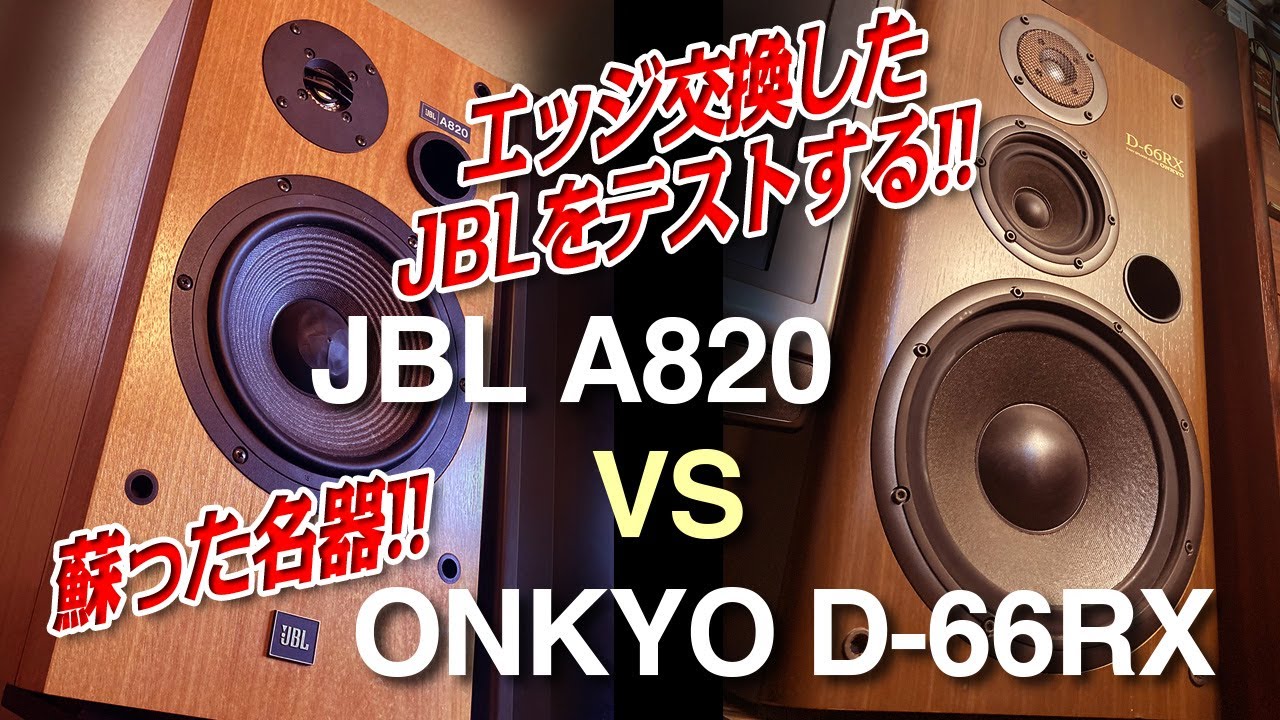 JBL TLX 120 エッジ張替え Youtubeあり！ スピーカー・エッジ貼替、大