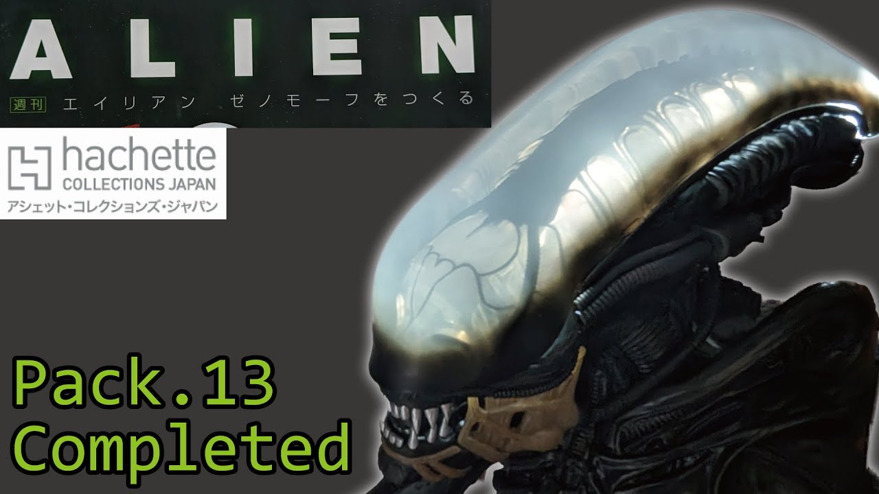 アシェット】週刊 エイリアン ゼノモーフをつくる Pack.13 完成