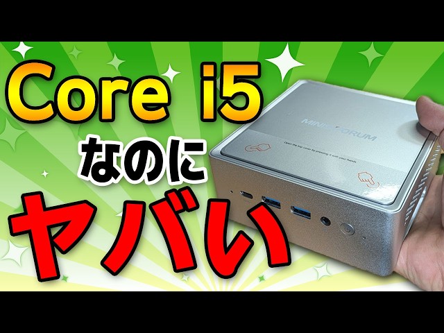 買う前に見て！】初めてのミニPCでCore i5を選んでも大丈夫なのか