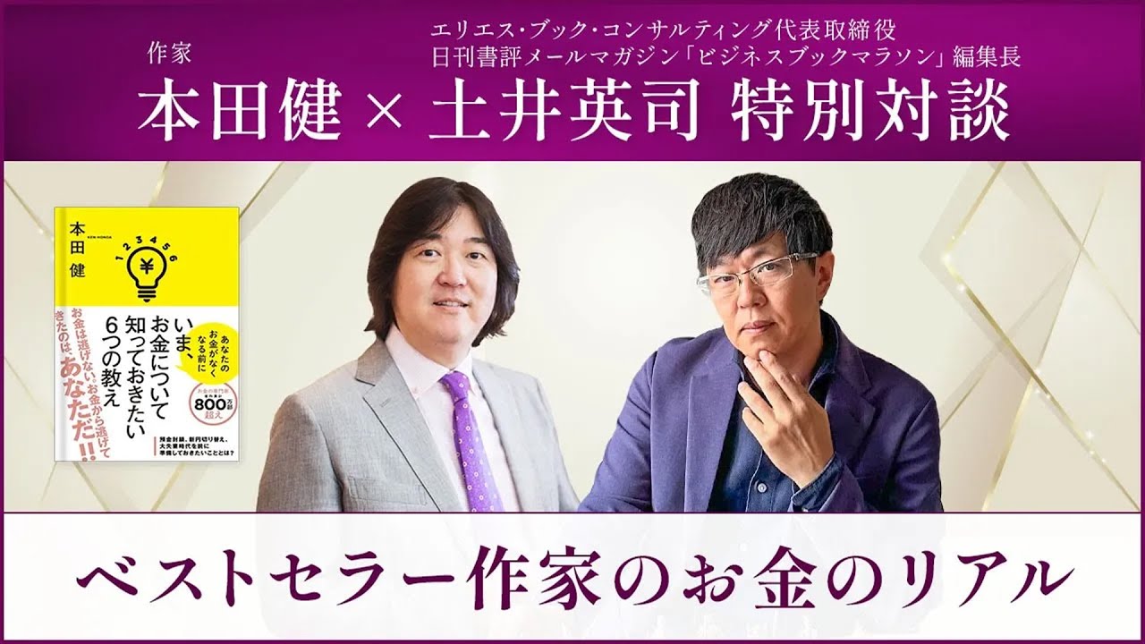 非売品 土井英司 CD 経営 出版 マーケティング 本田健 森岡毅 コンサル