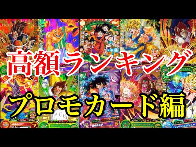 スーパードラゴンボールヒーローズ プロモーションカード 166種まとめ