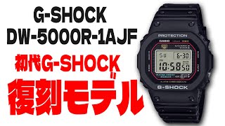 G-SHOCK DW-5000R-1AJF 4549526400322 | G-SHOCK | タイムステーションNEO