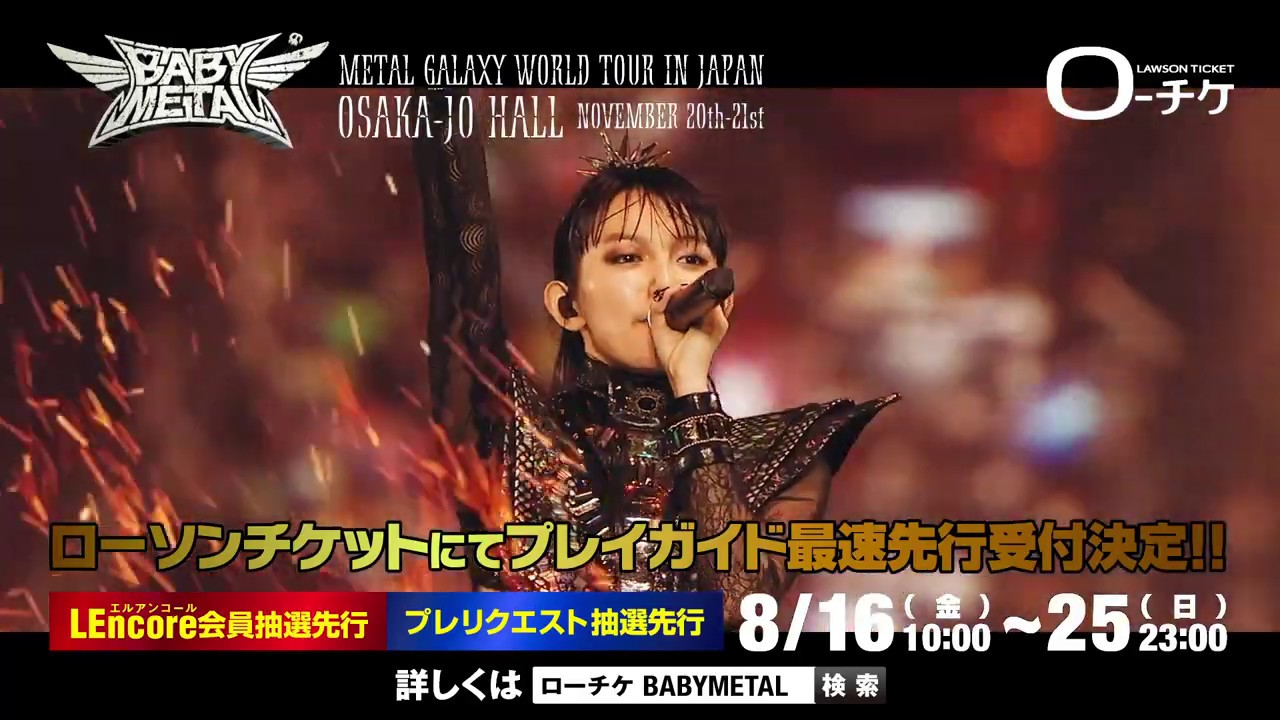 11/20(水)・21(木) 大阪】BABYMETAL「METAL GALAXY WORLD TOUR IN