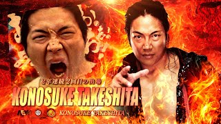 新日本プロレス】KONOSUKE TAKESHITA PV【ヤマダインフラテクノス