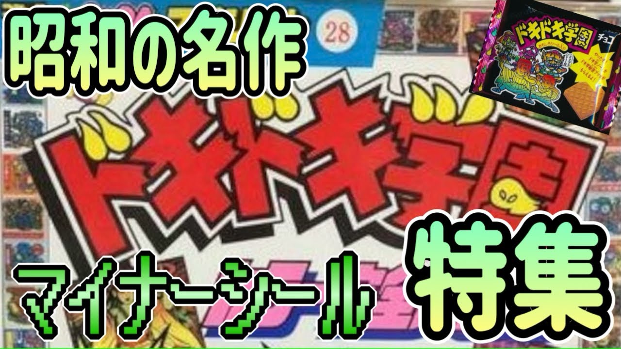 少年時代の想い出&高騰の予感】ビックリマン全盛期にあったドキドキ
