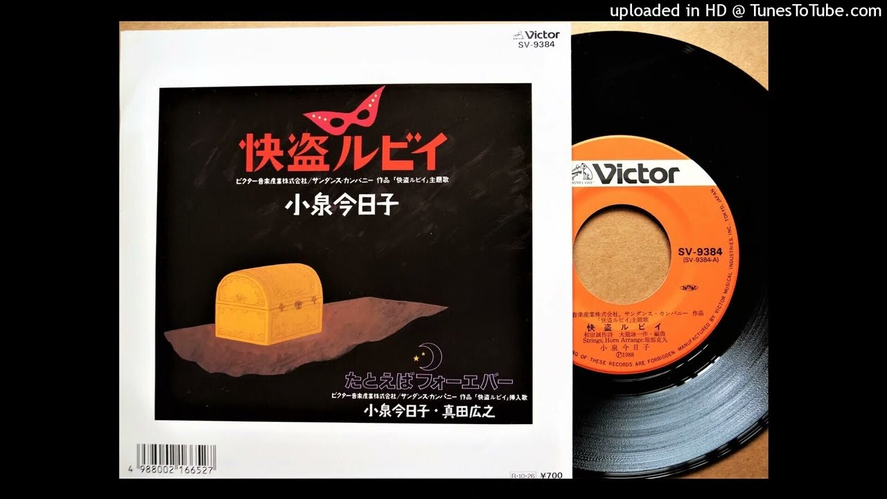 快盗ルビィ」小泉今日子 (VINYL) - YouTube