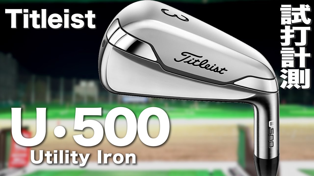 Titleist U500 Utility Irons Review with TrackMan - YouTube