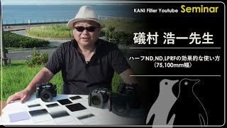 ハーフND、ND、光害除去フィルターの効果的な使い方講座(75、100mm幅