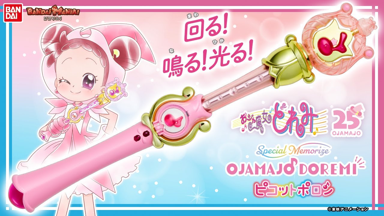 おジャ魔女どれみ#】「ピコットポロン」が「Special Memorize」に登場