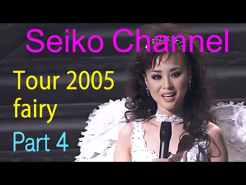 ネイティブHD画質】 松田聖子－可愛さの極致ですね！（Tour 2005 fairy