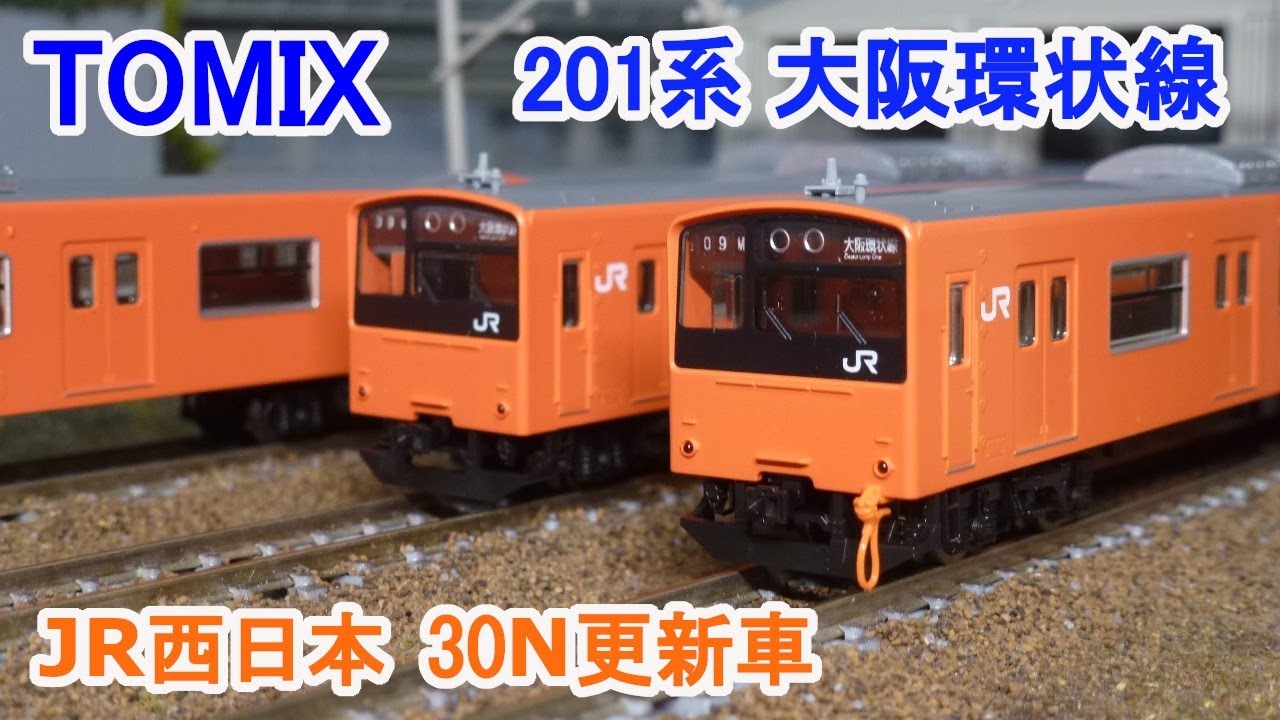 Nゲージ】 TOMIX 201系 通勤電車 JR西日本30N更新車・オレンジ - YouTube