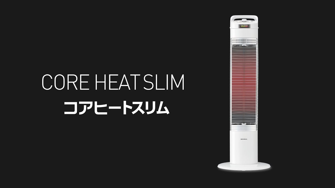 販売終了】コアヒートスリム DH-91RA 遠赤外線 左右首振り コロナ