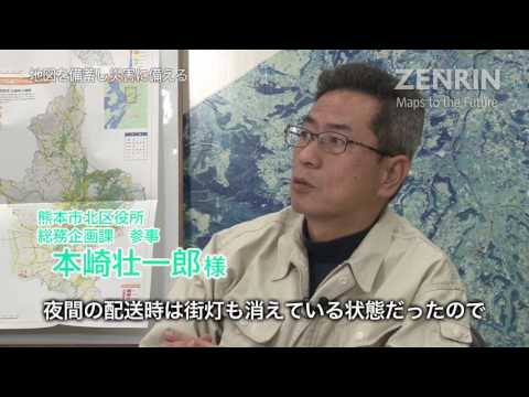 熊本市様 | 株式会社ゼンリン