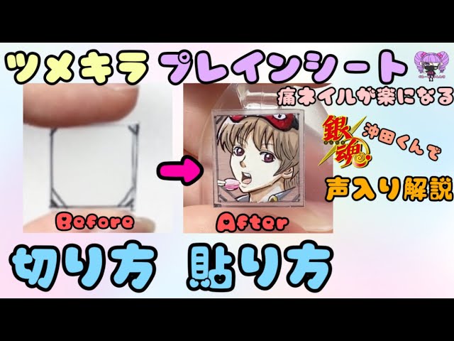 プレインシート使い方 #プレインシート #痛ネイル #ネイル - YouTube