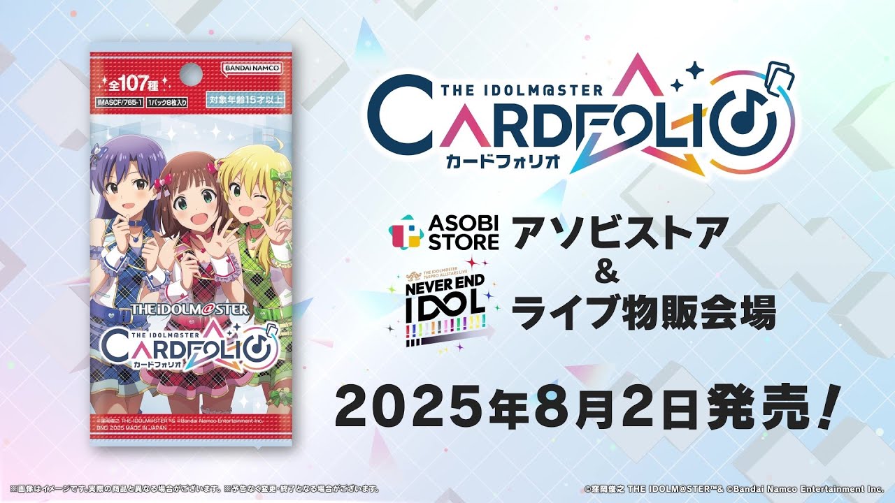 アイドルマスター カードフォリオ | バンダイナムコ