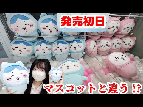 ちいかわ】プライズオリジナルデザインのパジャマBIGぬいぐるみ