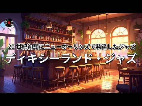 JazzMusic Dixieland Jazz is a style of jazz that developed in New