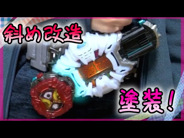 解説付】DXジクウドライバーを塗装＆斜め改造してみた！変身ベルト改造