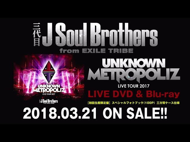 三代目 J Soul Brothers LIVE TOUR 2017 “UNKNOWN METROPOLIZ” LIVE