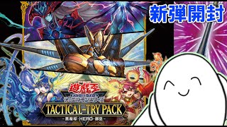 遊戯王OCG】新弾タクティカルトライパックを開封！！【配信】 - YouTube