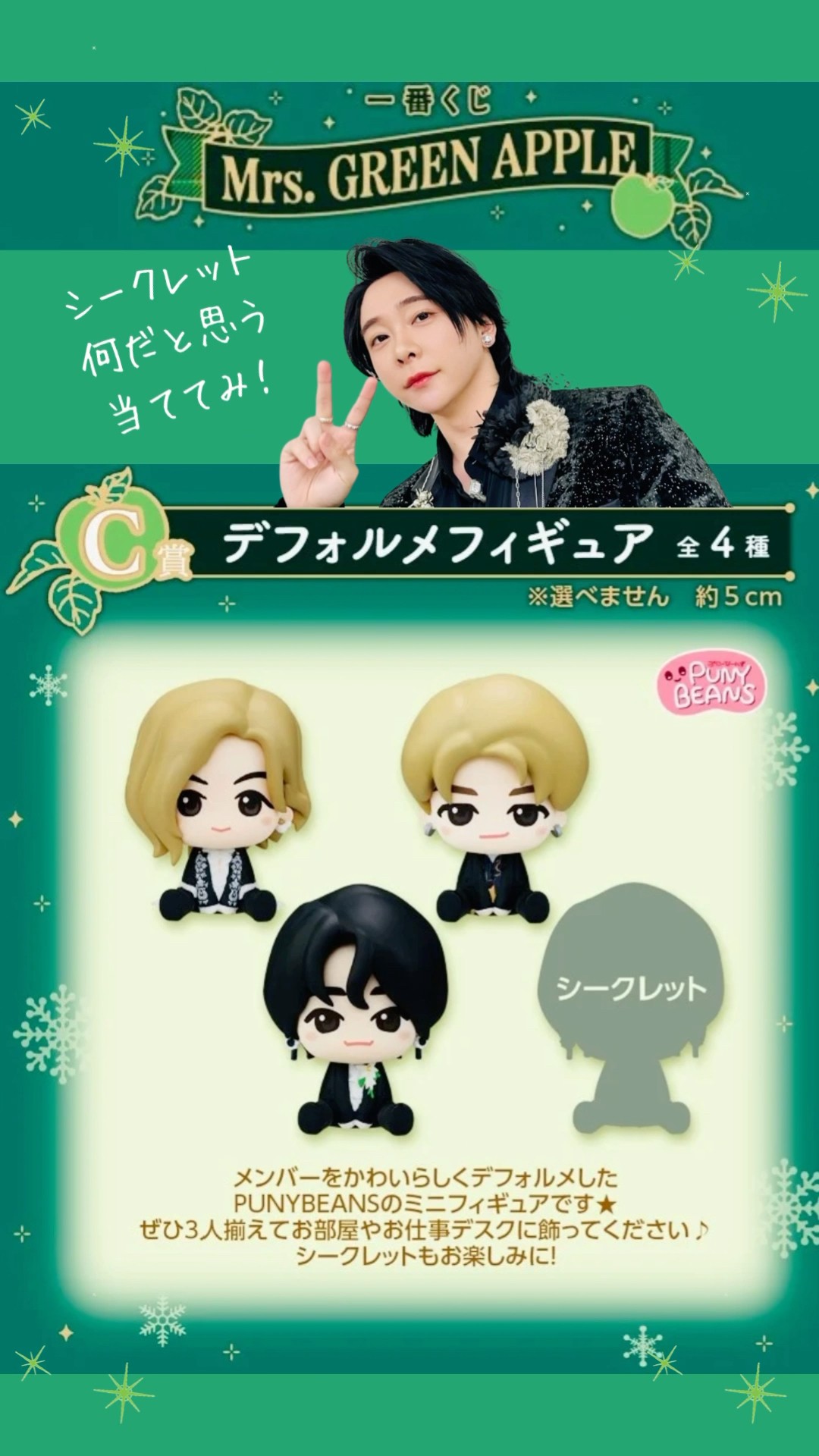 Mrs. Green Apple 一番くじ ぬいぐるみマスコット A賞 大森元貴 ミセス