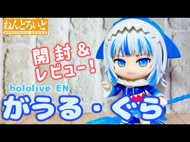 HoloLive] Nendoroid Gawl Gura [Unboxing Review Video] - YouTube
