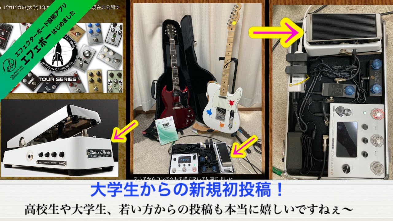 King Gnuの常田さんと同じXoticのワウを搭載！最新アンプモデラーにも