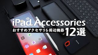 Make your iPad even more convenient! 12 recommended accessories