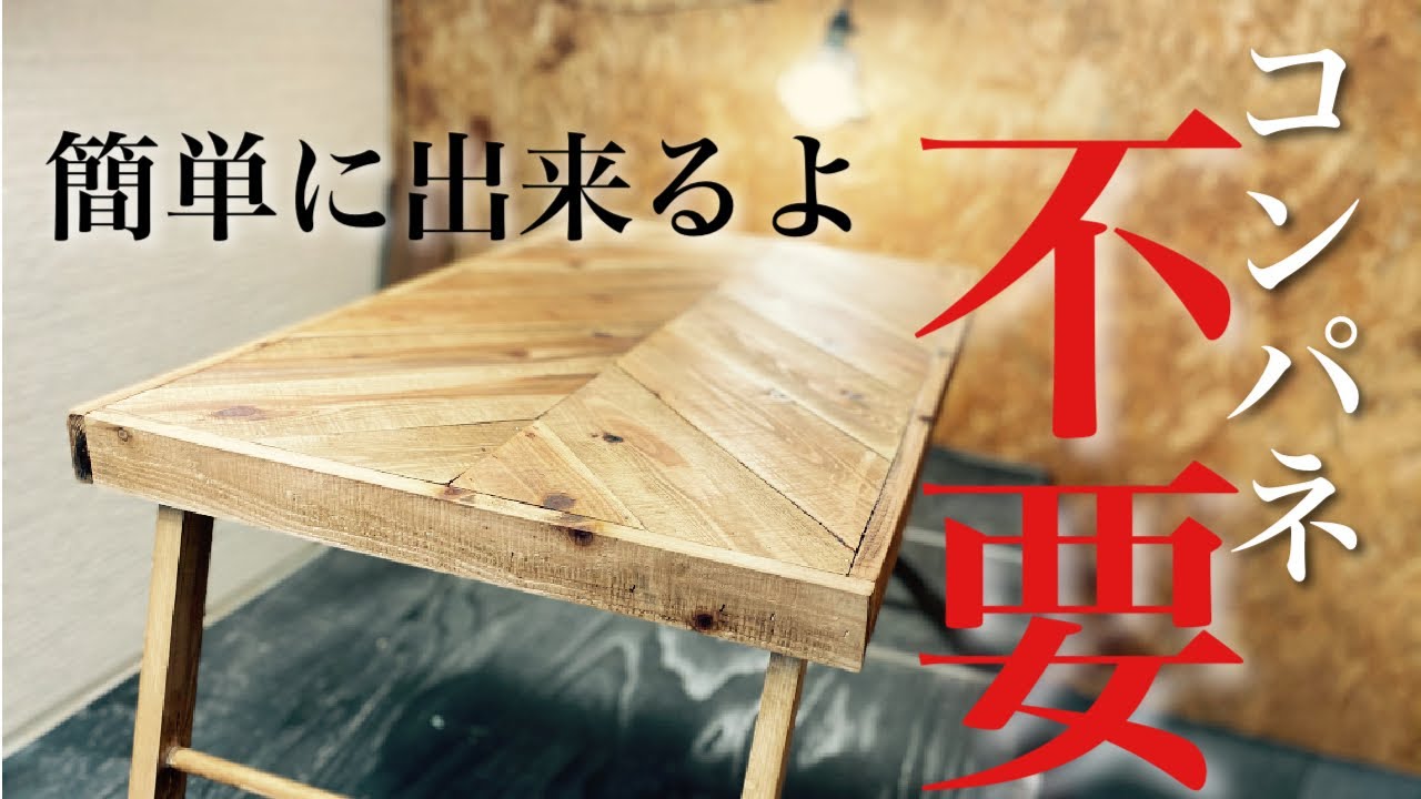 DIY] No need for plywood!? I made my own herringbone pattern