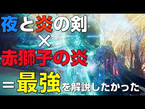 エルデンリング】致命の一撃で最高火力を出す方法【ELDEN RING】 - YouTube