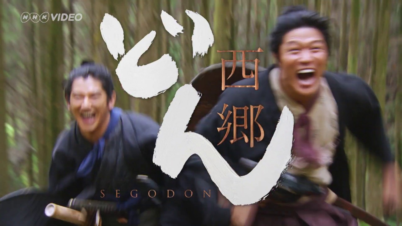 大河ドラマ 西郷どん 完全版 第四集 DVD-BOX 全4枚｜国内ドラマ｜DVD