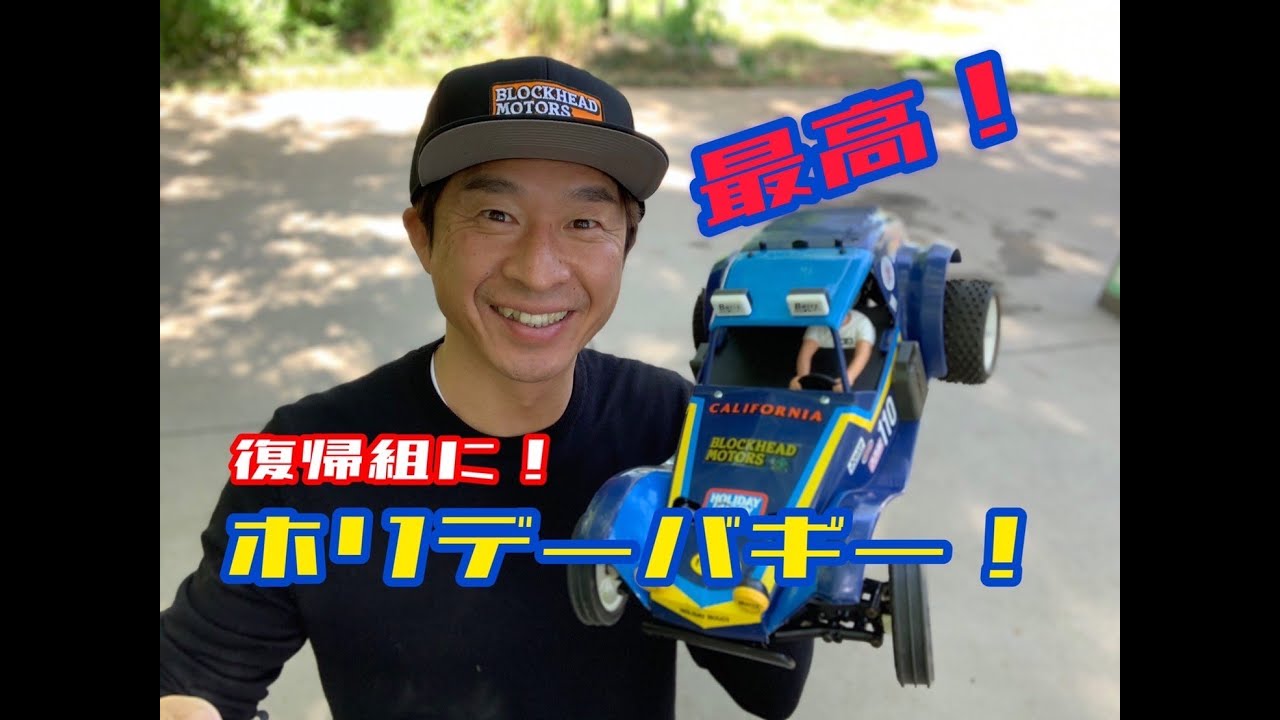 RC Beginners] Take Tamiya's classic Holiday Buggy for a spin