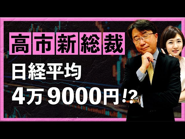 October 6, 2025] Will the Nikkei average reach 49,000 yen under
