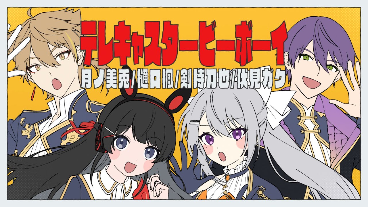 歌ってみた】にっこり^^調査隊のテーマ【かえみとがびと】 - YouTube