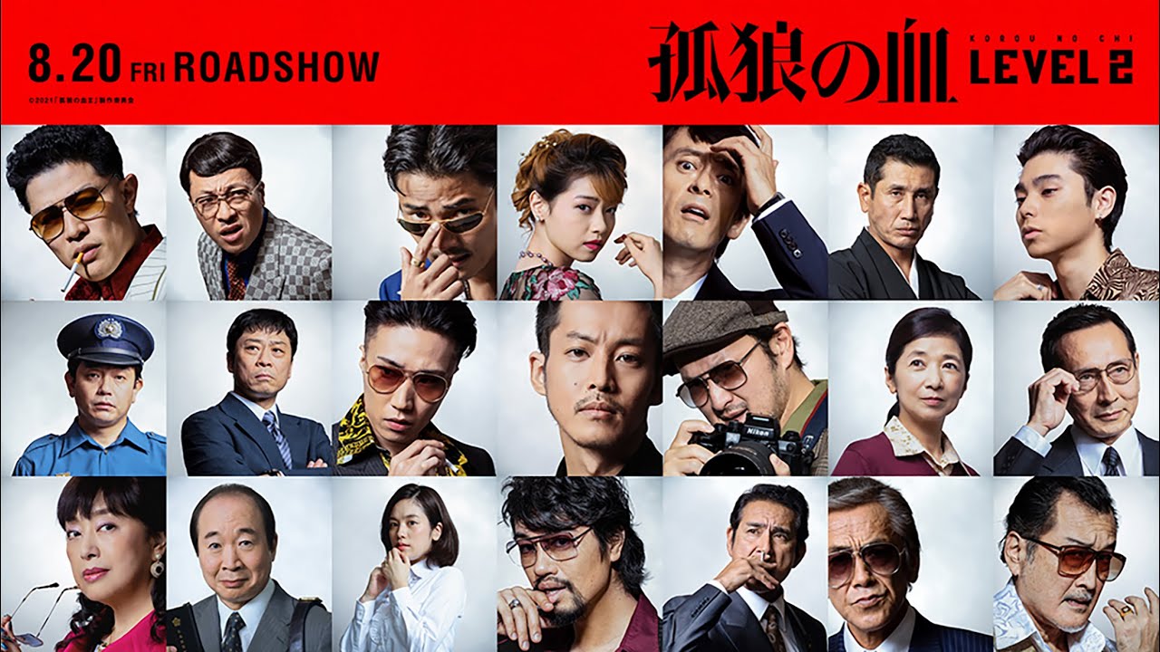 映画『孤狼の血 LEVEL2』 特報映像 - YouTube