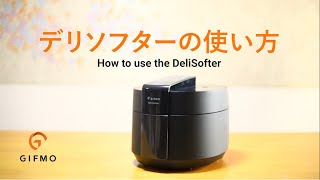 やわらか食調理器＆炊飯器＆電気圧力鍋。1台3役の『DeliSofter（DS-1D