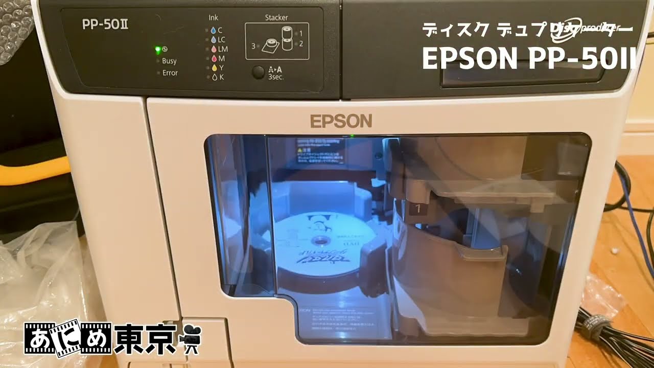 すごい！！】ディスク デュプリケーター EPSONPP 50Ⅱ【CD・DVD・Blu