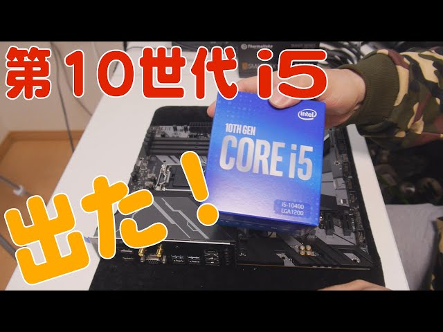 自作PC】Core i5 10400 動作チェック【INTEL】 - YouTube