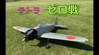 テトラ ゼロ戦【ラジコン飛行機】 - YouTube