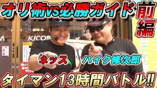 パチンコオリジナル実戦術プレミアムBOX極盛vol.02】オリ術vs必勝