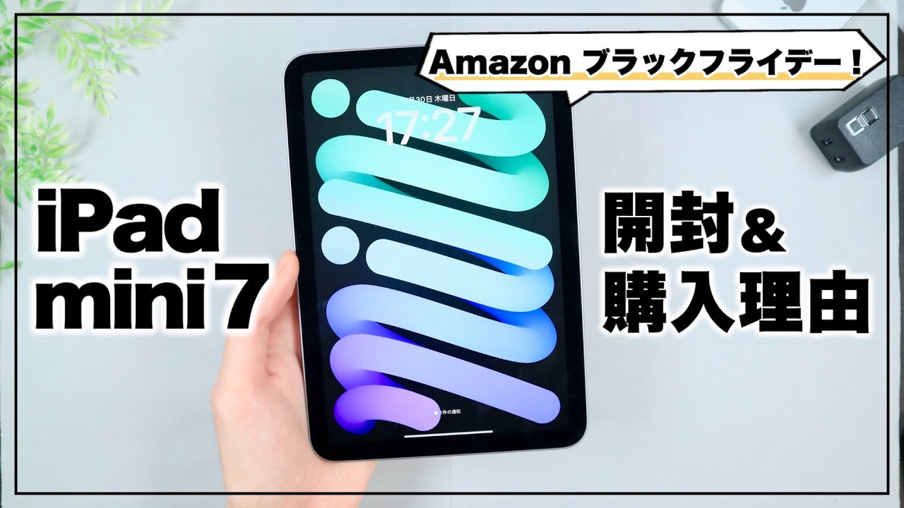 Amazon Black Friday deals! I finally bought an iPad mini 7, so I