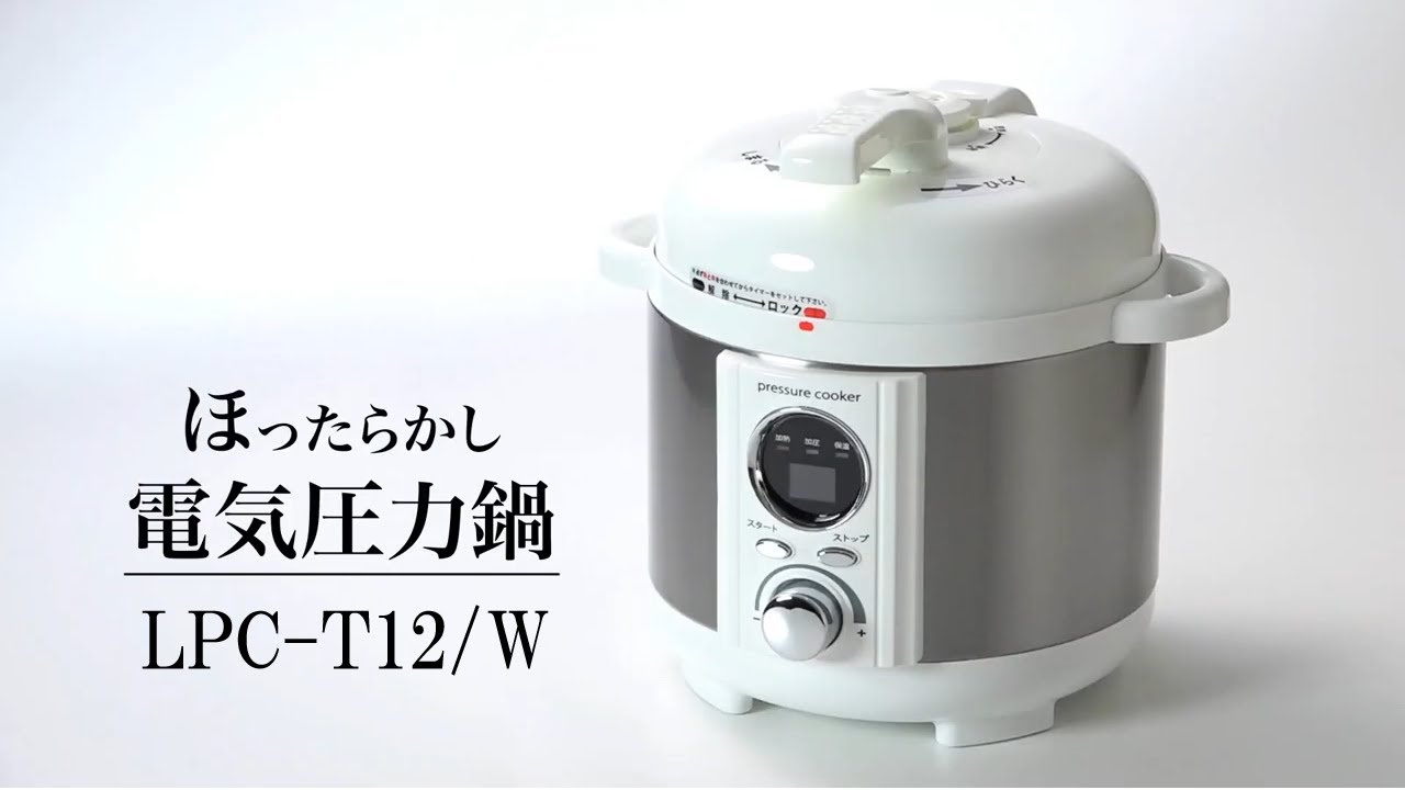 LIVCETRA LPC-T201/W 電気圧力鍋 ホワイト アルコレ リブセトラ 電気